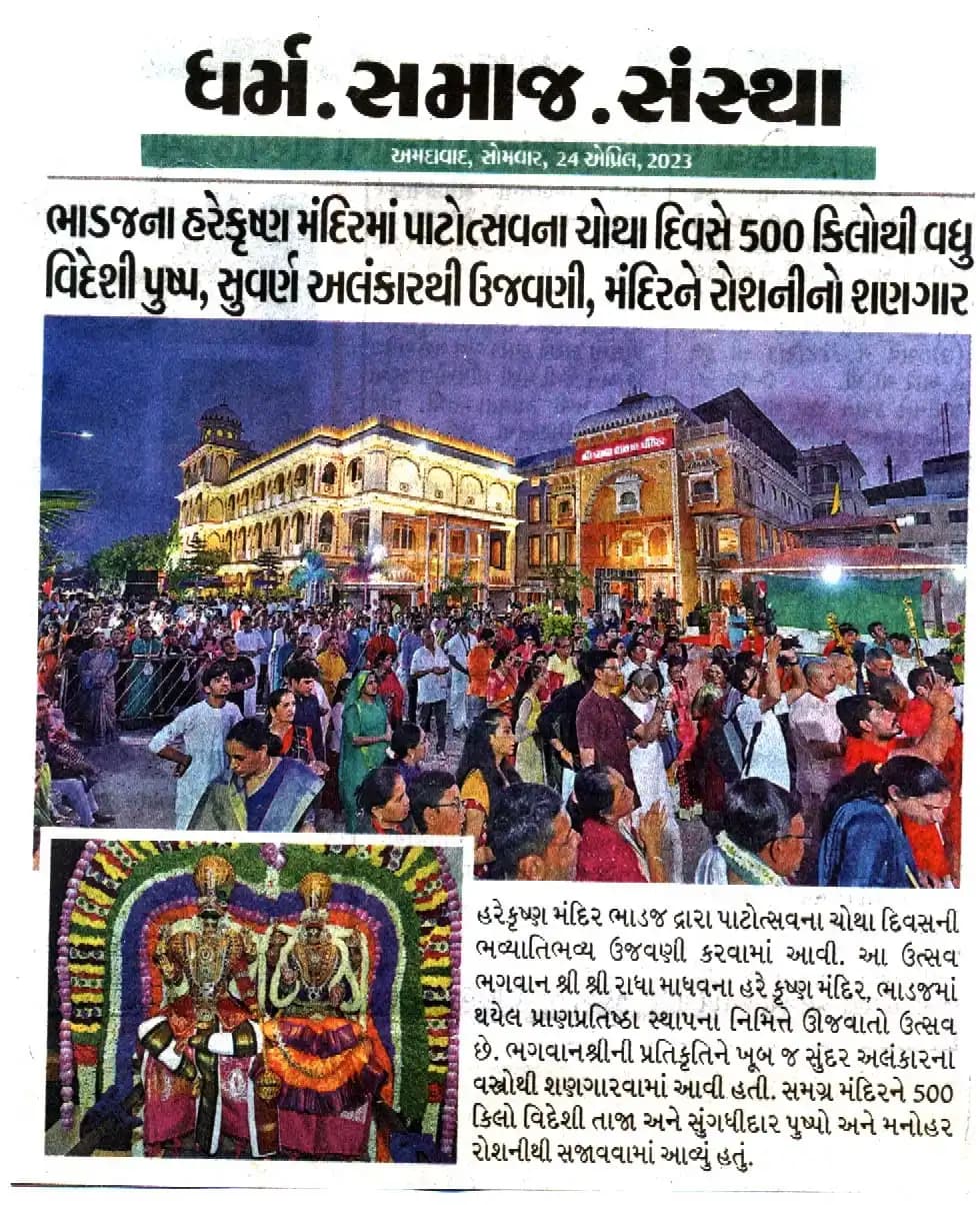 Patotsav 2023