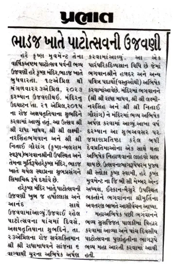 Patotsav 2023