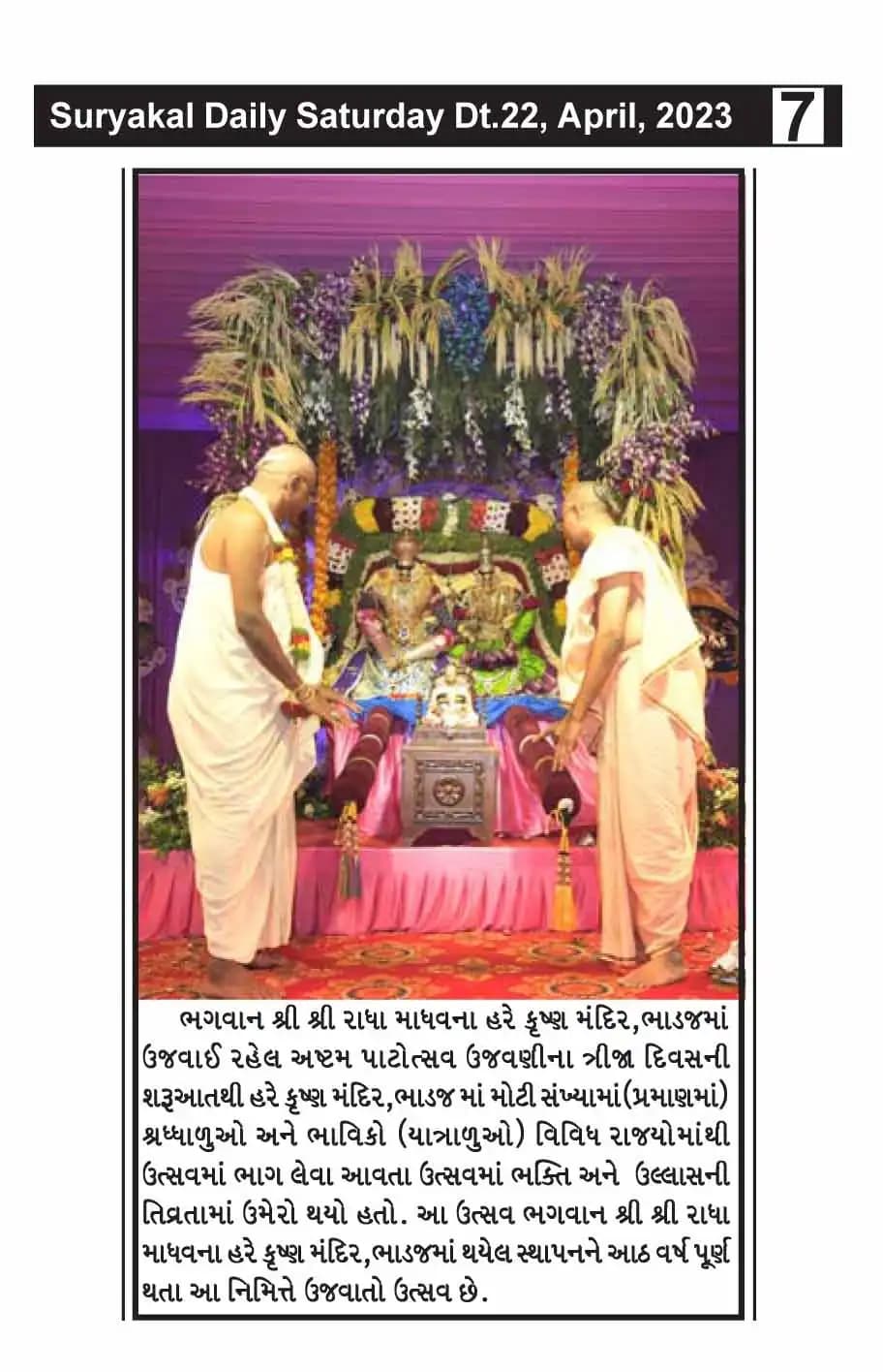 Patotsav 2023