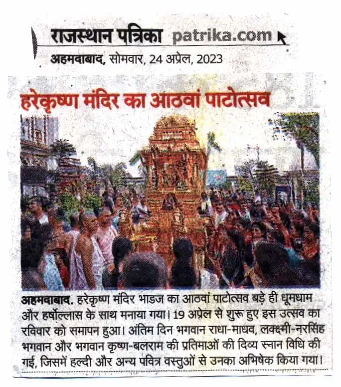 Patotsav 2023